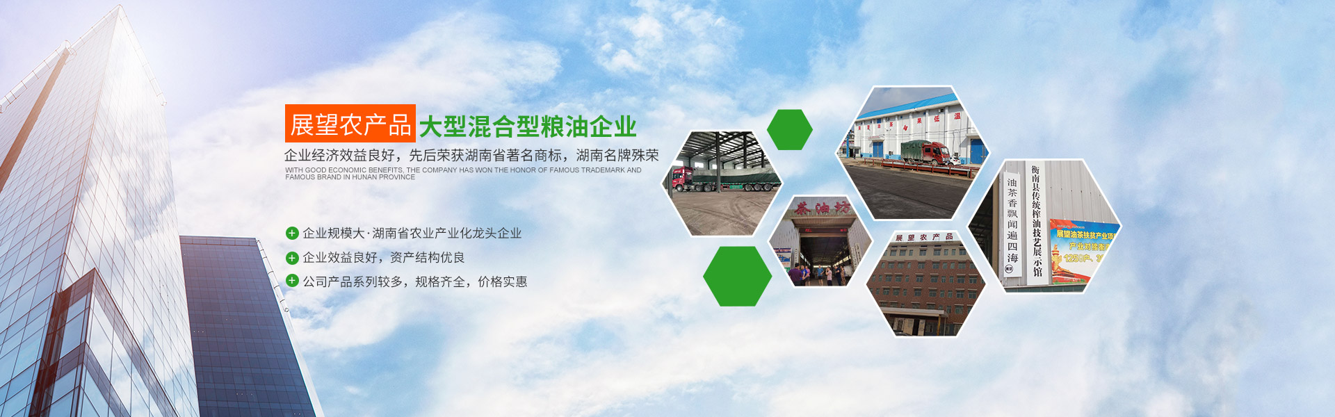 湖南省展望生物科技發(fā)展有限公司_農(nóng)副產(chǎn)品加工|糧食收購